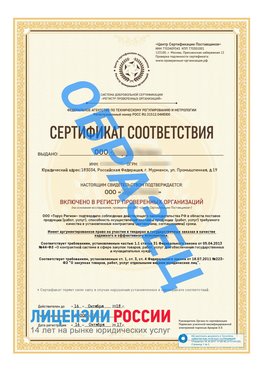 Образец сертификата РПО (Регистр проверенных организаций) Титульная сторона Железноводск Сертификат РПО
